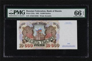 1992 Russian Federation Bank Of Russia 10000 Rubles Pmg Pick 253a 66 Epq Gem Unc