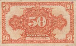 50 Kopeks Fine Banknote From Russia/siberia&urals 1919 Pick - S828