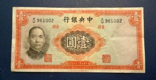 1936 Central Bank Of China - One Yuan - Circulated