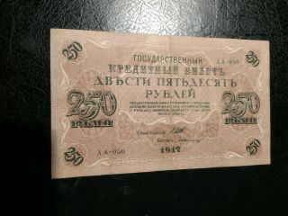 Russia Banknote 250 Ruble 1917