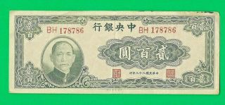 China 1944 Central Bank Of China 200 Yuan P - 262