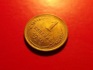 Aunc Russia 1 Kopek 1940 Stalin Russian Ussr Moscow Brass Coin Ww2 Sec