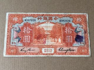 China 1918 Bank Of China 10 Yuan,  Amoy / Fukien,  Fine.