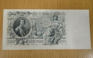 1912 Russia Banknote 500 Ruble - 57515