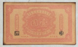 1907 The Ta - Ching Government Bank（直隶通用）issued Voucher 1 Yuan (光绪三十三年）686176