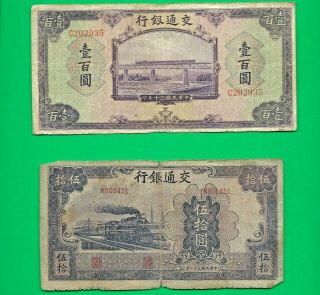 China Bank Of Communications 100 - Yuan From 1941 Plus 50 - Yuan From 1942