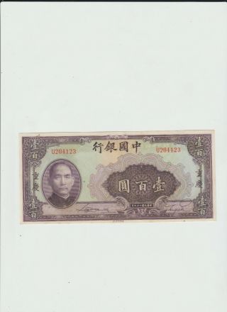 Bank Of China 100 Yuan 1940 Chungking
