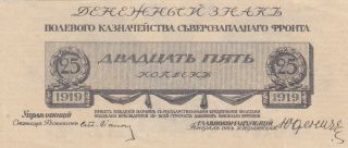 25 Kopeks Very Fine Banknote From Northwest Russia 1919 Pick - S201 Gen.  Yudenich