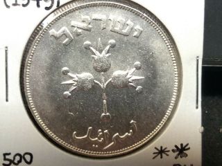 1949 Israel 500 Pruta Silver Coin,  Uncirculated