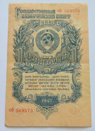 Russia Ussr 1 Ruble 1947 Vintage Old Banknote
