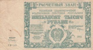 50 000 Rubles Fine Banknote From Russia 1921 Pick - 116