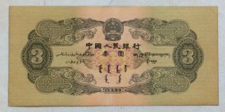 1953 People’s Bank of China Issued The Second series of RMB 3 Yuan（石拱桥）:3301060 2