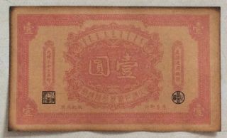 1907 The Ta - Ching Government Bank（直隶通用）issued Voucher 1 Yuan (光绪三十三年）：686178