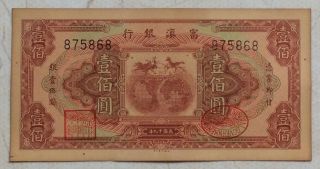 1930 The Fu - Tien Bank (富滇银行）issued By Banknotes（小票面）100 Yuan (民国十九年) :875868