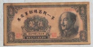 1940 Republic China First Theater Headquarters Warrants 50 Cents（民国二十九年）:863014