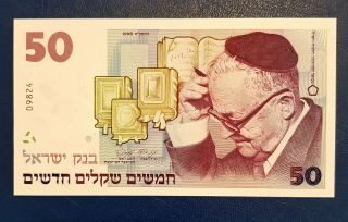 Israel Special 50 Sheqalim Anniversary Note,  Short Serial,  Dated 1998