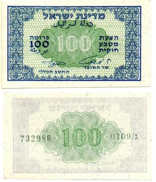 Israel 100 Pruta (1952) Pick 12c,  Au Xrare