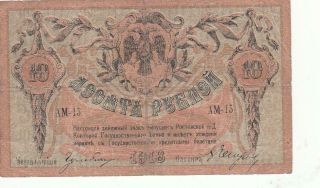 Russia Russian Banknote 10 Rubles - 1918