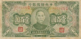 The Central Reserve Bank Of China China 100 Yuan 1943