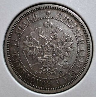 1859 Silver Russian 25 Kopeks Coin