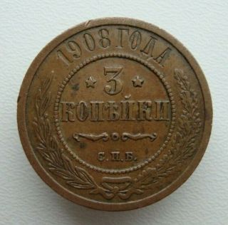 Russia 3 Kopeks 1908 Nicholas Ii Copper Coin S4