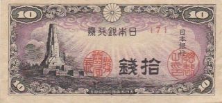 1944 Japan 10 Sen Note,  Pick 53a