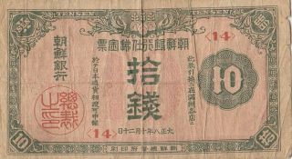 Korea Bank Of Chosen Banknote Japan Occupation 10 Sen (1919) B408 P - 23
