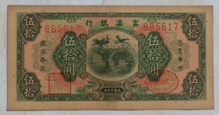 1928 The Fu - Tien Bank (富滇银行）issued By Banknotes（小票面）50 Yuan (民国十七年) :885617