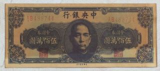1929 The Central Bank Of China Issued Gold Yuan Notes （金圆券）5 Million Yuan:488744