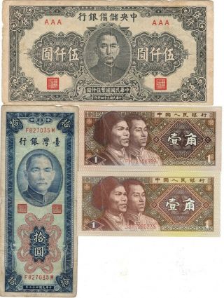 China Four Bank Notes Currency Paper Money
