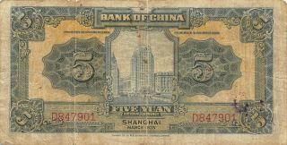 China 5 Yuan 3.  1935 Series D Circulated Banknote 8lb