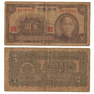 1941 China Central Bank Two 2 Yuan Circulated Banknote