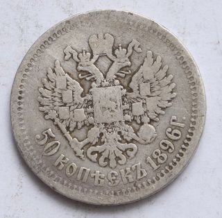 Russia Nicholas Ii Silver 50 Kopeks 1896