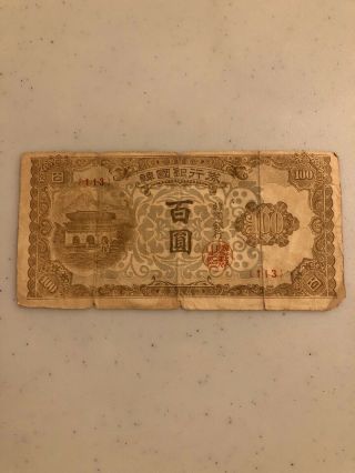 2 Bank Korea South Korea 100 Won ND (1950) 155 And 113 Found In Old Buried Safe 5