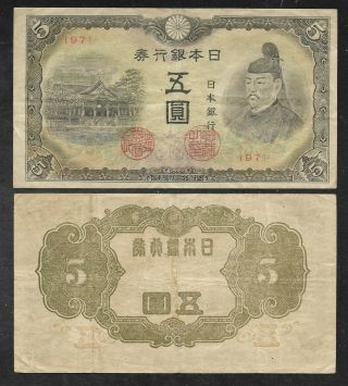 Japan - Old 5 Yen Note - 1944 - P55a - Fine To Vf