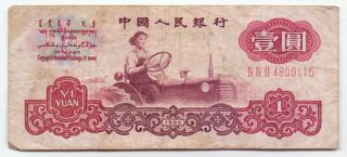 China 1 Yuan 1960,  P - 874