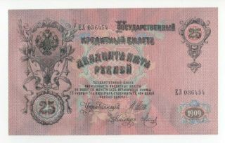 25 Rubles 1909 UNC Russian Empire 1 banknote n.  036454 Alexander III portr.  P - 12b 2