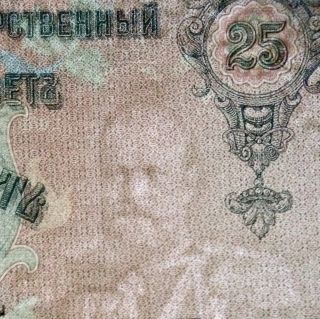 25 Rubles 1909 UNC Russian Empire 1 banknote n.  036454 Alexander III portr.  P - 12b 3