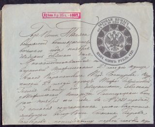 766 - Russia,  4 Pages Document On Revenue Stamped Paper50 - 300 Rubles,  1874 Watermark