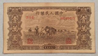 1949 People’s Bank Of China Issued The First Series Of Rmb 10000 Yuan：86285075