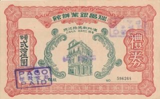 Soi Cheong Macau $25 Around 1940 