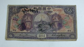 1918 Bank Of China $5 Sign Fukien (福建) A Prefix A526057