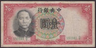 1936 China,  1 Yuan,  Central Bank Of China,  P - 216a