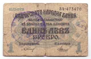 Bulgaria 1 Lev 1916 With Stamp,  P - 14