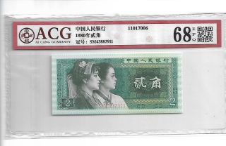 P - 882 Peoples Bank Of China 1980 2 Jiao Acg 68epq