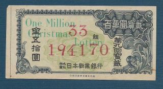 Japan Lottery Bond 50 Yen,  1947,  Xf -