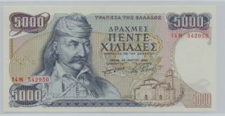 [$] Greece 1994,  5000 Drachmai,  Gem Unc (2)