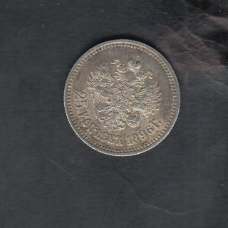 1896 Russia Silver 25 Kopeks
