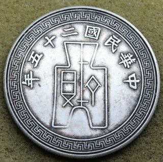 China 1936 Silver Medal