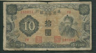 China Manchukuo 1937 10 Yuan P J132a Circulated